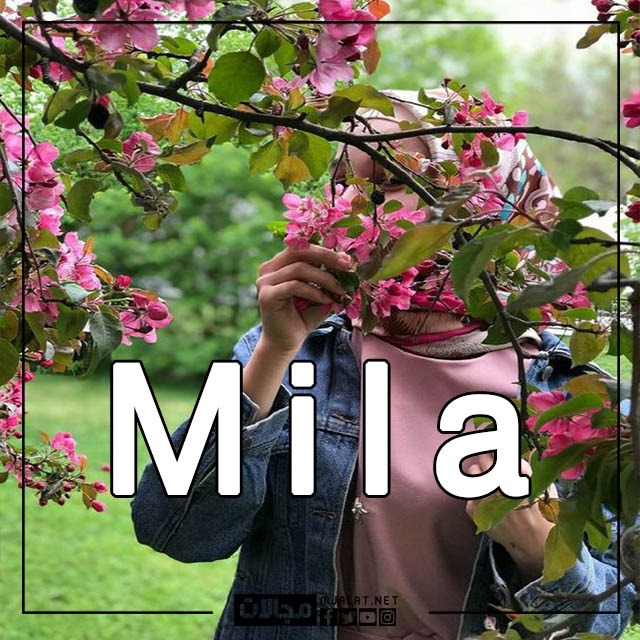 صور اسم ميلا بالانجليزي
