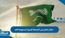 تحميل نظام الحكم في المملكة العربية السعودية pdf