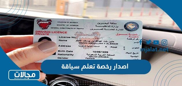 شروط اصدار رخصة تعلم سياقة سلطنة عمان 2023