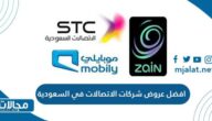 افضل عروض شركات الاتصالات في السعودية 2023
