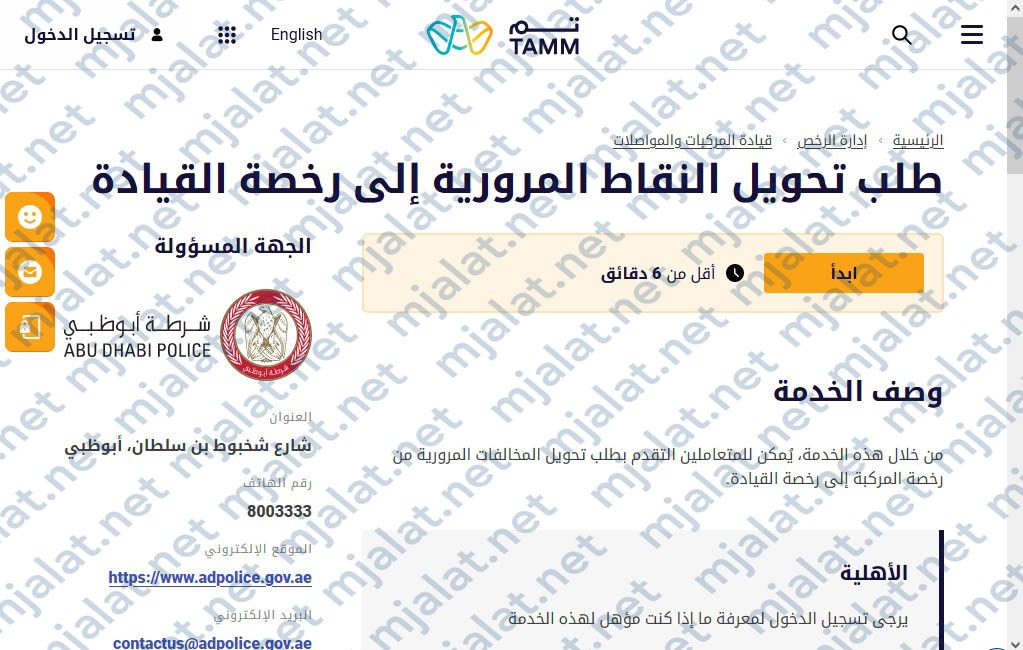 تحويل النقاط السوداء على رخصة القيادة أبو ظبي