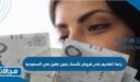 رابط التقديم على قروض للنساء بدون كفيل في السعودية