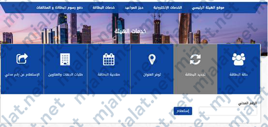رابط تجديد البطاقة المدنية لغير الكويتي 