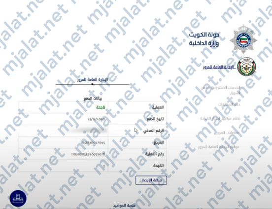 رابط الادارة العامة للمرور خدمة دفع مخالفات المرور الكويت