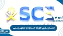 ما هي شروط وطريقة التسجيل في الهيئة السعودية للمهندسين بالخطوات 1444