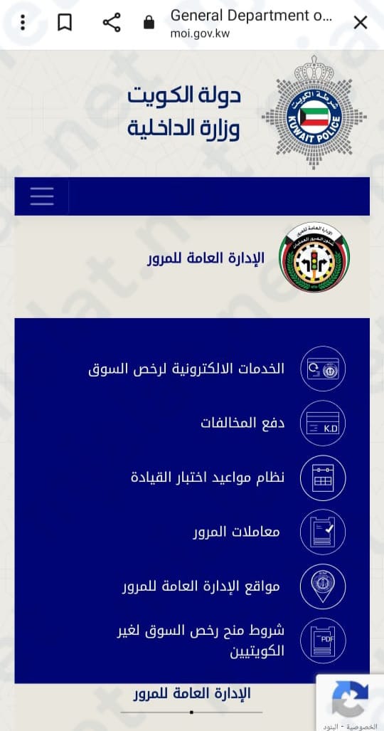 الاستعلام عن مخالفات المرور الكويت عبر المدني للأفراد 