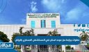 خطوات ورابط حجز موعد اسنان في المستشفى العسكري بالرياض