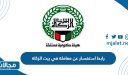 طريقة ورابط استفسار عن معاملة في بيت الزكاة الكويتي webapps.zakathouse.org.kw
