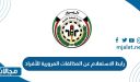 خطوات ورابط الاستعلام عن المخالفات المرورية للأفراد في الكويت 2023 moi.gov.kw