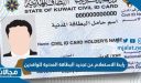 طريقة ورابط الاستعلام عن تجديد البطاقة المدنية للوافدين بالكويت services.paci.gov.kw