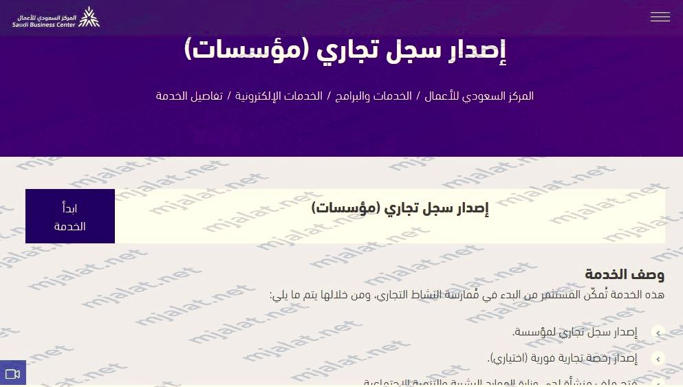 اصدار سجل تجاري من خلال المركز السعودي للأعمال