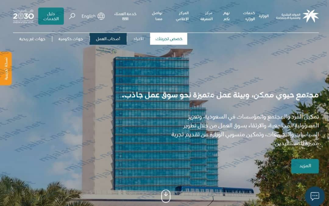 تحديث بيانات منشأة بمكتب العمل السعودي
