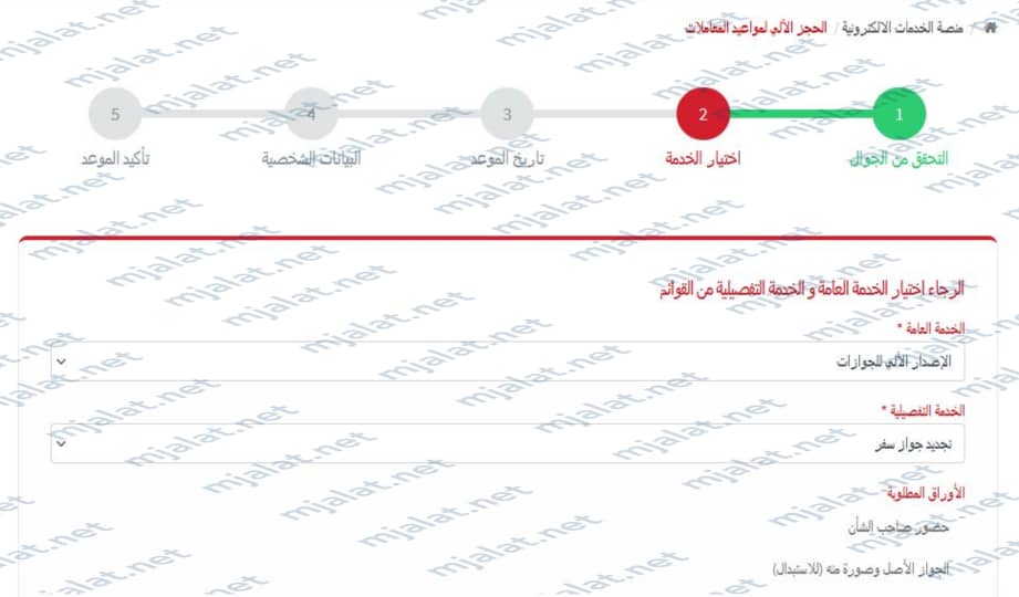 رابط حجز موعد السفارة اليمنية تجديد جواز الرياض