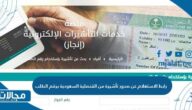 رابط الاستعلام عن صدور تأشيرة من القنصلية السعودية برقم الطلب 2023